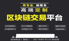 区块链软件的特点与应用