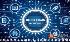 深圳区块链创业平台全面