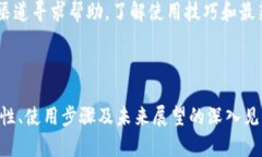    TP钱包：全面了解最佳