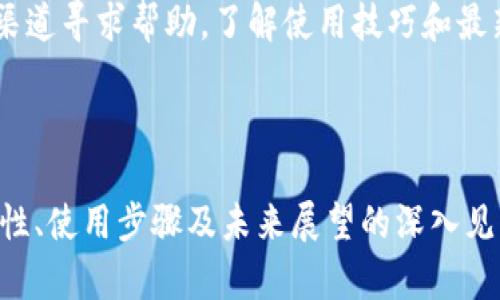    TP钱包：全面了解最佳DApp列表和使用指南  / 

 guanjianci  TP钱包, DApp, 加密货币, 区块链应用  /guanjianci 

### 内容主体大纲

1. **什么是TP钱包？**
   - TP钱包的定义
   - TP钱包的功能与特点
   - TP钱包的安全性

2. **DApp的概念与分类**
   - DApp的基本定义
   - DApp的分类（金融、游戏、社交等）
   - DApp与传统应用的区别

3. **TP钱包支持哪些DApp？**
   - TP钱包中的热门DApp介绍
   - 各类DApp的使用场景
   - DApp在TP钱包中的优势

4. **如何使用TP钱包访问DApp？**
   - TP钱包的下载与安装
   - 创建钱包与备份
   - 访问DApp的具体步骤

5. **TP钱包的安全性与隐私保护**
   - TP钱包的安全机制
   - 如何防范安全风险
   - 用户隐私保护的重要性

6. **未来发展展望**
   - DApp技术的发展趋势
   - TP钱包的未来方向
   - 结合区块链技术的创新应用

7. **常见问题及解决方式**
   - 常见问题解答
   - 用户反馈与建议
   - 资源与支持

---

## 什么是TP钱包？

### TP钱包的定义
TP钱包是一款融合多种功能的加密货币钱包，用户不仅可以用于存储各种加密货币，还可以方便地访问各种去中心化应用DApp。随着区块链技术的发展，TP钱包的受欢迎程度不断攀升，尤其是在加密货币投资者与区块链爱好者中。

### TP钱包的功能与特点
TP钱包支持多种主流的区块链网络，包括以太坊、比特币等，能够方便地进行资产管理。此外，它具备去中心化特性，确保用户的资产不受中心化机构的控制，同时提供了便捷的DApp访问平台，使用户能够直接操作区块链上的各类应用。

### TP钱包的安全性
TP钱包采用了先进的加密技术与多重认证机制，确保用户的资产安全。用户可以通过设置复杂的密码、启用生物识别等方式增强账号的安全性，同时钱包中的私钥掌握在用户手中，避免了第三方对资产的干预。

## DApp的概念与分类

### DApp的基本定义
DApp，即去中心化应用程序，是一种建立在区块链之上的应用，其特点在于无需通过中心化服务器进行数据处理和存储。DApp通过智能合约运行，用户可以在区块链上直接进行交互，确保数据不可篡改和透明。

### DApp的分类（金融、游戏、社交等）
DApp可以按功能划分为多个类别，最常见的包括金融类DApp（如去中心化交易所）、游戏类DApp（如区块链游戏）和社交类DApp（如去中心化社交网络）。每类DApp都有其独特的市场需求和用户群体。

### DApp与传统应用的区别
与传统应用相比，DApp在数据隐私性、安全性和去中心化方面具有明显优势。由于所有用户行为都在区块链上记录，用户可以完全控制自己的数据，避免被中心化机构滥用。

## TP钱包支持哪些DApp？

### TP钱包中的热门DApp介绍
TP钱包内建多个热门DApp，包括去中心化的交易所、非同质化代币（NFT）市场、以及去中心化金融（DeFi）平台。用户可以通过TP钱包直接参与这些应用的功能，实现资产的自由流动与增值。

### 各类DApp的使用场景
例如，去中心化交易所（DEX）允许用户无需中介直接交易数字资产，而NFT市场则可以让用户购买、出售独特的数字艺术品，丰富他们的投资组合。而DeFi平台提供贷款、借贷等金融服务，让用户能够更高效地利用他们的资产。

### DApp在TP钱包中的优势
TP钱包提供了便捷的用户界面与流畅的操作体验，使用户能够轻松使用DApp，且每个DApp都经过严格审核，确保其安全性和可靠性。这使得用户能够无缝地在TP钱包中进行多种操作。

## 如何使用TP钱包访问DApp？

### TP钱包的下载与安装
用户可以前往TP钱包的官方网站，选择适合自己设备的版本进行下载与安装。安装过程简单，一般只需按照提示完成设置即可。

### 创建钱包与备份
用户在首次使用TP钱包时，需要创建一个新钱包，并务必备份私钥和助记词，这一点非常重要。私钥和助记词是访问钱包的唯一凭证，丢失将无法找回资产。

### 访问DApp的具体步骤
用户在TP钱包中可以通过“DApp”选项轻松浏览支持的应用，点击进入后根据界面提示完成相应操作。每个DApp通常都有自己的使用说明，用户可以根据需求进行操作。

## TP钱包的安全性与隐私保护

### TP钱包的安全机制
TP钱包设置了多重安全机制，包括加密存储用户私钥、限制访问入权限及定期更新安全协议，确保用户资产的安全。

### 如何防范安全风险
为了进一步保障资产安全，用户应定期更改密码，不轻信网络上的信息，不随意泄露自己的私钥和助记词，以防被骗。此外，定期关注TP钱包的更新版本，以获得最新的安全特性。

### 用户隐私保护的重要性
用户的隐私信息应得到有效保护，TP钱包通过去中心化技术确保用户不必将个人信息上传至服务器，维护了用户的隐私安全。这种做法在当前数据隐私日益受到重视的背景下显得尤为重要。

## 未来发展展望

### DApp技术的发展趋势
随着技术的不断进步，DApp将会越来越多地出现在人们的日常生活中。从金融服务到娱乐产业，去中心化应用正逐步改变着我们的生活方式。

### TP钱包的未来方向
TP钱包作为DApp的重要入口，未来将继续扩展其功能，支持更多的区块链平台及应用，不断提升用户体验，以满足日益增长的市场需求。

### 结合区块链技术的创新应用
结合人工智能、物联网等新技术，区块链的应用场景将更加广泛，TP钱包也将积极探索如何与这些新兴技术结合，提供更智能、更高效的服务。

## 常见问题及解决方式

### 常见问题解答
对于新用户而言，使用TP钱包时可能会遇到一些常见问题。例如，如何恢复钱包、如何进行资产转账等，本文将提供一系列解答，帮助用户顺利上手。

### 用户反馈与建议
通过收集用户的反馈，TP钱包团队可以改进产品，满足用户的需求与期待，打造更具竞争力的加密钱包。这种持续的迭代与创新将为用户提供更卓越的使用体验。

### 资源与支持
TP钱包提供丰富的线上帮助文档和社区支持，用户可以通过官方网站、社交媒体及用户论坛等多种渠道寻求帮助，了解使用技巧和最新动态。

---

通过以上大纲和内容细分，读者不仅能够全面了解TP钱包及其支持的DApp，同时还获取了关于安全性、使用步骤及未来展望的深入见解。这将为用户在加密货币和区块链世界中的探索提供重要的参考与指导。