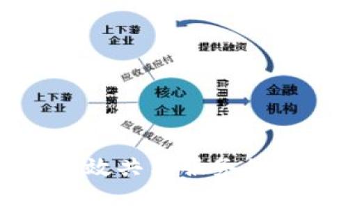 区块链高效共享服务的全面解析
