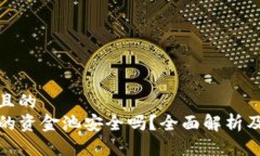 思考一个且的  TP钱包中的