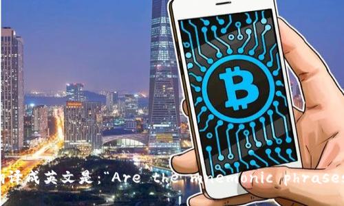 “每个钱包的助记词都不一样吗”翻译成英文是：“Are the mnemonic phrases for each wallet different?”