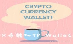 如何将CFX币转入TP Wallet：