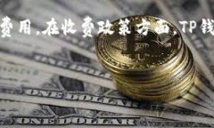   TP钱包官方网站最新版：