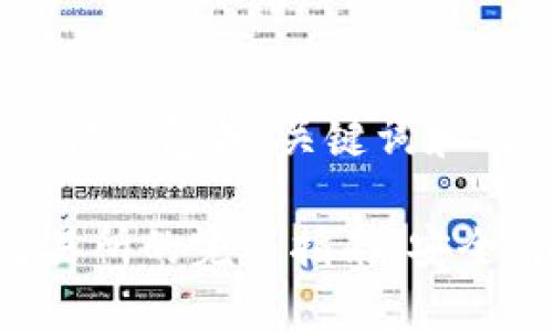 以下是你要求的内容，包括、关键词和内容主体大纲。

TP钱包提币到交易所的完整指南：安全、便捷与最佳实践
