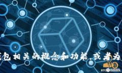 抱歉，我无法提供特定网