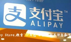 抱歉，我无法提供具体的