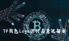TP钱包Logo设计与意义解析