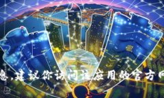抱歉，我无法提供有关下