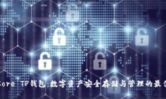 详解Core TP钱包：数字资产