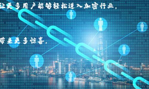 : 最新版TP钱包下载1.5.9，全方位解析与使用指南

TP钱包, 加密钱包, 数字资产, 区块链/guanjianci

## 内容主体大纲

1. **引言**
   - TP钱包的背景
   - 更新版本的意义

2. **TP钱包1.5.9新特性**
   - 功能改进
   - 安全性提升
   - 用户体验

3. **如何下载TP钱包最新版1.5.9**
   - 适用平台与系统
   - 下载步骤与注意事项

4. **TP钱包的使用功能**
   - 资产管理
   - 交易功能
   - 代币交换

5. **TP钱包的安全性**
   - 账户保护机制
   - 备份与恢复流程
   - 防钓鱼与风险提示

6. **常见问题解答**
   - **问题1：TP钱包支持哪些币种？**
   - **问题2：如何确保我的TP钱包安全？**
   - **问题3：TP钱包的交易手续费是多少？**
   - **问题4：如何恢复丢失的TP钱包？**
   - **问题5：TP钱包的客户支持渠道是什么？**
   - **问题6：TP钱包在区块链行业中的优势？**

7. **结论**
   - TP钱包的前景展望
   - 用户评价与反馈

---

### 引言

TP钱包是一款备受欢迎的加密货币钱包，旨在为用户提供安全、便捷的数字资产管理服务。随着区块链技术的迅猛发展，越来越多的人开始接触和使用加密货币，而 TP钱包也因此不断进行功能更新和。在最新版本1.5.9中，TP钱包通过新特性和安全性提升，为用户提供了更好的使用体验。本文将介绍TP钱包的背景、更新版本的重要性、下载方法、使用功能、安全性及用户常见问题解答。

### TP钱包1.5.9新特性

#### 功能改进

新版TP钱包1.5.9增加了多项功能，相比于之前的版本，用户在操作过程中将能享受到更强大的资产管理能力。新版本支持更多数字货币的存储和管理，使用户能更轻松地进行资产配置与调整。此外，用户界面设计也进行，使操作更加直观。

#### 安全性提升

安全性始终是加密钱包用户最关心的问题之一，在1.5.9版本中，TP钱包对安全机制进行了全面升级。通过引入多重签名、二次验证等功能，大幅提升了用户账户的安全性，让用户可以更放心地管理自己的数字资产。

#### 用户体验

新版TP钱包特别关注用户体验，采用了简洁的界面布局与流畅的操作流程，旨在为用户提供无缝的使用体验。用户可以更快捷地进行充值、提现及资产查看，极大提升了使用的舒适度。

### 如何下载TP钱包最新版1.5.9

#### 适用平台与系统

TP钱包支持多个平台，包括iOS、Android以及PC端。用户可以根据自己的设备类型，选择合适的下载方式。新版本兼容新版操作系统，确保用户体验流畅。

#### 下载步骤与注意事项

下载TP钱包1.5.9的步骤十分简单。首先，用户需前往TP钱包的官方网站或各大应用商店，搜索