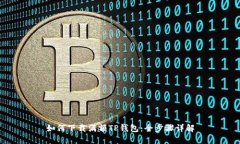 如何下载满额TP钱包：全步