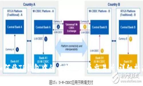 如何将TP钱包中的币转入火币交易所：详细指南