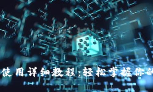 BitPay钱包使用详细教程：轻松掌握你的比特币交易