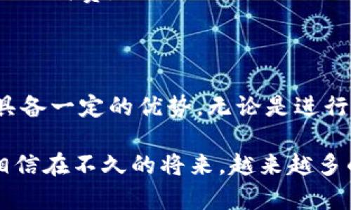   如何在苹果设备上下载Topay钱包？ / 

 guanjianci Topay钱包, 苹果app下载, 移动支付, 钱包应用 /guanjianci 

## 内容主体大纲

1. 引言
   - 移动支付的崛起
   - Topay钱包的特点与优势

2. Topay钱包的基本功能
   - 充值与提现
   - 支付与转账
   - 消费记录与账单管理

3. 如何在苹果设备上下载Topay钱包
   - App Store搜索及下载流程
   - 安装步骤与注意事项

4. Topay钱包的安全性
   - 数据加密措施
   - 用户隐私保护

5. 常见问题解答
   - 如何注册Topay钱包账号？
   - 支付失败的原因及解决办法
   - 如何联系客服？
   - 如何找回忘记的密码？
   - 如何提现到自己的银行账户？
   - Topay钱包的手续费问题

6. 总结
   - Topay钱包对生活的便利性
   - 未来移动支付的展望

## 内容主体

### 引言

随着科技的发展，移动支付已经逐渐成为人们日常生活中的一个重要组成部分。特别是在设施便利的城市，传统的现金交易逐渐被快捷、高效的数字支付方式取代。而在众多移动支付工具中，Topay钱包因其便捷的操作和多样的功能而受到用户的青睐。

Topay钱包不仅支持传统的转账与支付功能，还集成了许多创新的服务，如便捷的充值与提现、账单管理等，让用户的消费行为更加清晰。同时，Topay钱包在各类购物、支付场景中展现了其独特的优势，从日常购物到商业交易，都能为用户带来极大的便利。

### Topay钱包的基本功能

#### 充值与提现

Topay钱包的充值功能非常方便，用户只需绑定自己的银行卡，便可以通过银行转账或其他支付方式进行充值。提现同样简单，用户只需选择提现金额及相应的银行卡，即可轻松将钱包中的余额提取到自己的银行账户。

这种便捷的充值与提现方式让用户能够更灵活地管理自己的资金，尤其是在需要频繁交易时，可以大大提高资金使用效率。

#### 支付与转账

Topay钱包支持多种支付方式，用户可以在各类实体商店进行快捷支付，同时，也可以进行线上购物支付。通过二维码转换，用户只需扫描商家的二维码，输入支付金额，即可完成交易，省去了找零和等待的时间。

另外，Topay钱包还支持转账功能，用户可以直接通过软件向其他用户转账，无需中介，速度快捷，适合个人与小额交易。

#### 消费记录与账单管理

Topay钱包自动记录用户的每一次消费，用户可以通过APP查看自己的消费历史，了解资金流动情况。账单管理功能也让用户能够定期检查消费情况，分析自己的消费习惯，以便更好地管理自己的财务。

### 如何在苹果设备上下载Topay钱包

#### App Store搜索及下载流程

在苹果设备上下载Topay钱包，首先需打开设备上的App Store。随后，在搜索栏中输入“Topay钱包”，进行搜索。若已上线，则会在搜索结果中出现相应的应用图标。

点击图标后，系统会跳转到应用的介绍页面，用户可以在此查看应用的详细信息，包括功能介绍、用户评论及评分等。确认无误后，点击“获取”按钮，输入Apple ID密码完成下载。

#### 安装步骤与注意事项

下载完成后，应用会自动安装在你的手机桌面上。用户首次使用时，需要根据提示完成一些基本的设置，如允许推送通知、定位服务等。建议用户在设置中选择适合自己使用的权限，以便享受Topay钱包的全部功能。

此外，确保手机系统版本更新至最新，以避免因兼容性问题导致的无法使用。

### Topay钱包的安全性

#### 数据加密措施

Topay钱包秉持用户隐私至上的原则，采用了先进的数据加密技术，确保用户的交易信息与个人数据不被外界窃取。通过加密措施，即使在数据传输过程中，用户的信息也不会被第三方获取。

用户在进行任何交易时，Topay钱包会及时进行双重验证，以进一步提升安全性。这种措施虽然增加了一定的使用步骤，但却能极大降低财务损失的风险。

#### 用户隐私保护

除了数据加密，Topay钱包还会定期进行系统安全检查，确保用户信息的安全性。此外，用户的个人信息不会被转卖或用于商业推广，保障用户的隐私权。

### 常见问题解答

#### 如何注册Topay钱包账号？

在下载并安装Topay钱包后，打开应用并选择“注册”按钮。用户需要输入手机号码，并设置一个强密码来保护账户安全。系统会发一条验证短信到登记的手机号码，用户需输入验证码以完成注册。

注册成功后，用户便可以根据提示完善个人资料，包括姓名、身份证号等信息，以增加账户的安全性和信任度。这一过程虽看似繁琐，但对保护用户资金安全至关重要。

#### 支付失败的原因及解决办法

用户在使用Topay钱包支付时，若出现支付失败的情况，可能是由以下几个原因导致：账户余额不足、网络不稳定、对方收款方信息错误以及应用系统故障等。

针对这些问题，用户可以首先检查账户余额，确认是否足够，若余额充足便需检查网络连接。同时，确保输入的收款方信息无误，并尝试重新连接、更新应用版本，如故障问题仍然存在，则建议联系Topay客服。

#### 如何联系客服？

Topay钱包为用户提供多渠道的客服支持。用户可以在应用内的“帮助与反馈”页面找到在线客服，进行实时询问。此外，Topay钱包还提供电子邮件和客服热线，用户可根据自己的需求选择联系渠道。

客服人员通常会在24小时内回复用户的问题，并提供解决方案，确保用户的操作体验良好。

#### 如何找回忘记的密码？

若用户忘记密码，可在登录页面找到“忘记密码”选项。点击后，系统会要求用户输入注册的手机号并发送验证码到该手机号。输入正确的验证码后，用户可以重置密码，重新设置一个新密码以恢复账户访问权限。

这一过程不仅保护了用户的隐私，还有效地防止了非法账户访问。

#### 如何提现到自己的银行账户？

用户在Topay钱包内选择提现功能后，需关联自己的银行账户，并输入提现金额。系统会显示提现的手续费及注意事项，用户需确认信息无误后方可提交提现申请。

成功申请后，提现资金通常会在1-3个工作日内到账，用户可以在应用内查看提现记录，待到账后将用户的资金转移到自己的银行卡中。

#### Topay钱包的手续费问题

使用Topay钱包进行消费和转账时，部分交易可能会涉及一定的手续费。具体费率根据交易类型、金额和支付方式的不同而有所不同。用户在交易前，务必关注相关费用信息，确保自身知情并满意。

此外，Topay钱包也会不定期推出活动，免除部分手续费或给予红包奖励。用户可关注这些活动，以便合理规划自己的消费。

### 总结

通过上面的介绍，我们可以看到，Topay钱包作为一种新兴的移动支付工具，在功能、安全性及用户体验等方面都具备一定的优势。无论是进行小额支付，还是重要的资金转账，Topay钱包都能为用户提供便利，亦可帮助用户精简生活中的财务管理。

未来，随着移动支付的进一步普及，Topay钱包也将继续创新与，致力于为用户提供更加安全、便捷、高效的服务。相信在不久的将来，越来越多的人会体验到Topay钱包带来的生活便利，享受科技发展的红利。