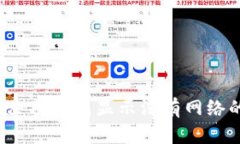 如何解决TP钱包显示没有网