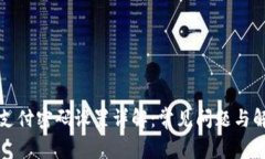 TP钱包支付密码设置详解：