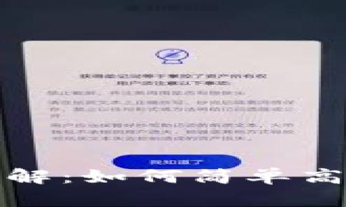 TP钱包跨链转账详解：如何简单高效地进行资产转移