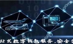 沃钱包官网：一站式数字