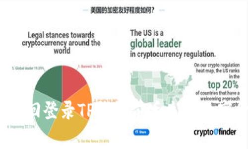 如何找回登录TP钱包前丢失的数字货币？