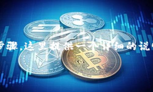 要进入观察钱包（也称为“观测钱包”），通常涉及到一些特定的步骤，这里提供一个详细的说明，以及相关的关键问题解析。以下是您请求的内容结构和大纲。

如何进入观察钱包？详解步骤与注意事项