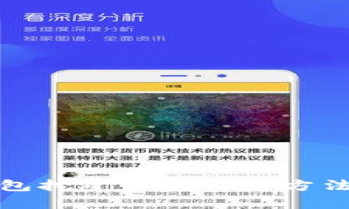 TP钱包挖矿收益计算方法详解