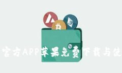 TP钱包官方APP苹果免费下载