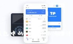 优质如何查看TP钱包中的比