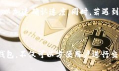    TP钱包：如何安全高效购