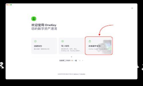 如何识别和防范TP钱包中的恶意合约
