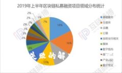 tp钱包转账确认失败的解决