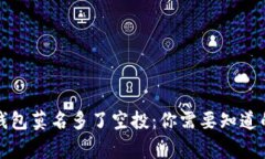 TP钱包莫名多了空投：你需