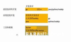 TP钱包如何轻松转移NFT: 完