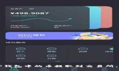 如何将TP钱包中的币提取到