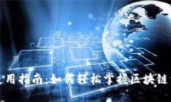 TP钱包使用指南：如何轻松