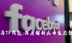 狗狗币与TP钱包：深度解析
