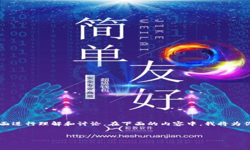 关于“tp身份钱包可以在创建一个吗”的问题，可以从几个方面进行理解和讨论。在下面的内容中，我将为你提供一个的、相关关键词、主体大纲以及回答一些关键问题。


如何创建TP身份钱包？一步一步教你实现数字身份保护
