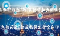 下面是一个围绕“支付宝