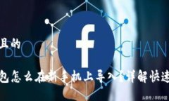 思考一个且的原来TP钱包怎