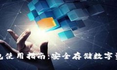 TP钱包冷钱包使用指南：安