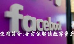 : TP钱包使用简介：全方位