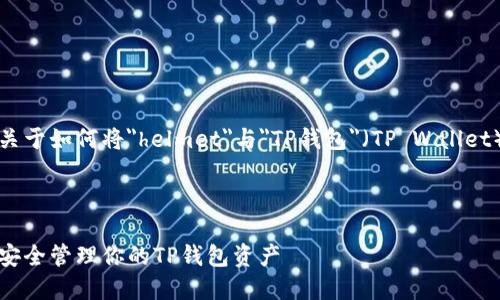 当然可以，以下是关于如何将