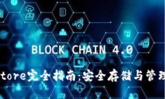 TP钱包的Keystore完全指南：