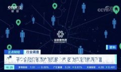 如何在TP钱包中兑换以太坊