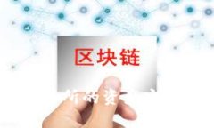 如何将Gate交易所的资产安