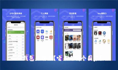 TP钱包是什么？它来自哪个国家？