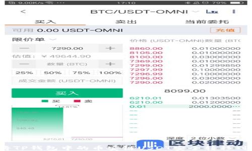 
如何将TP钱包中的币安链USDT安全转移到波场？