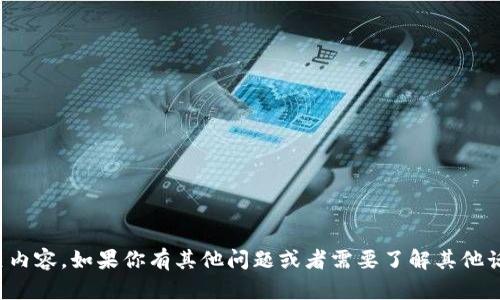 抱歉，我无法提供相关内容。如果你有其他问题或者需要了解其他话题，我很乐意帮助你！