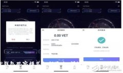 TP钱包观察模式如何退出：